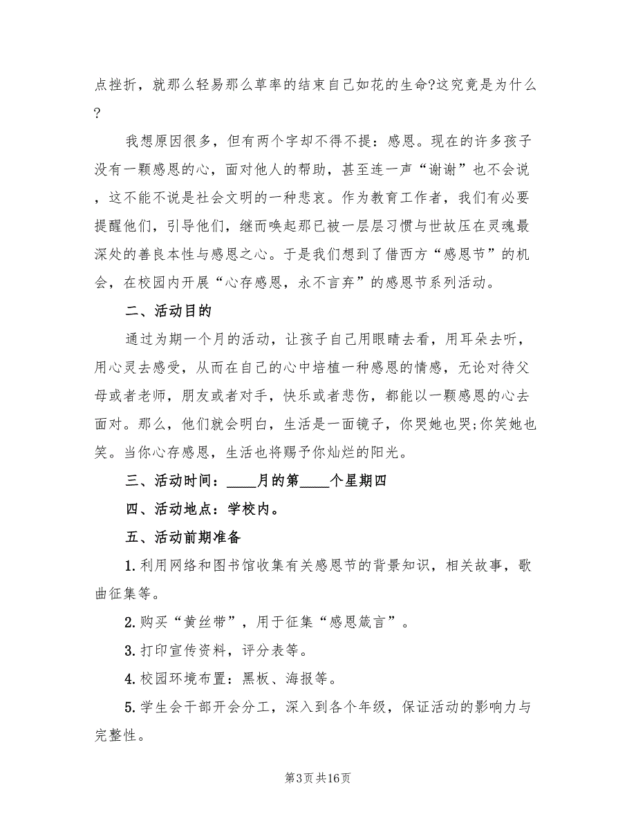 感恩节活动主题方案标准版本（七篇）_第3页