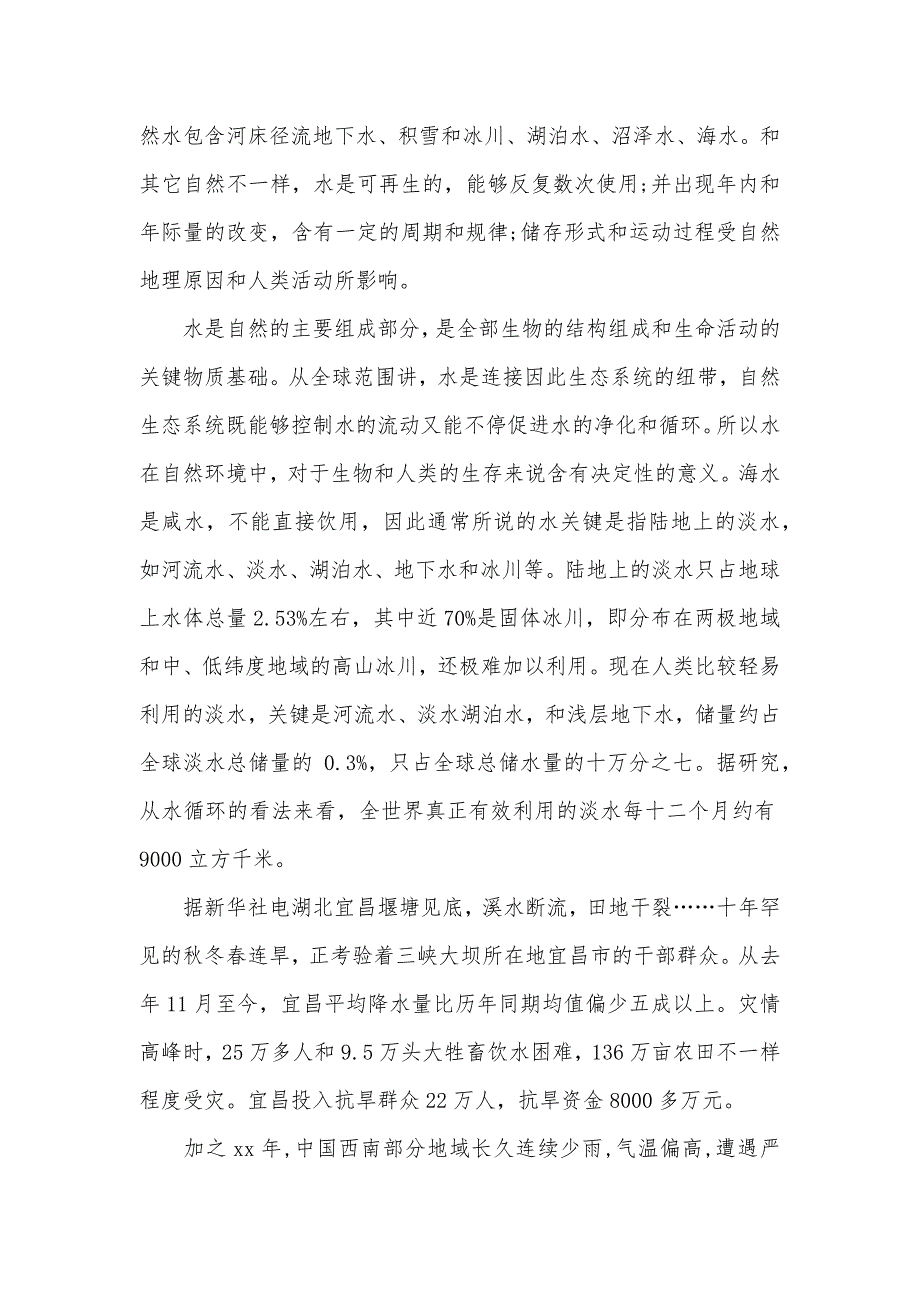 热门节省用水倡议书四篇_2_第3页