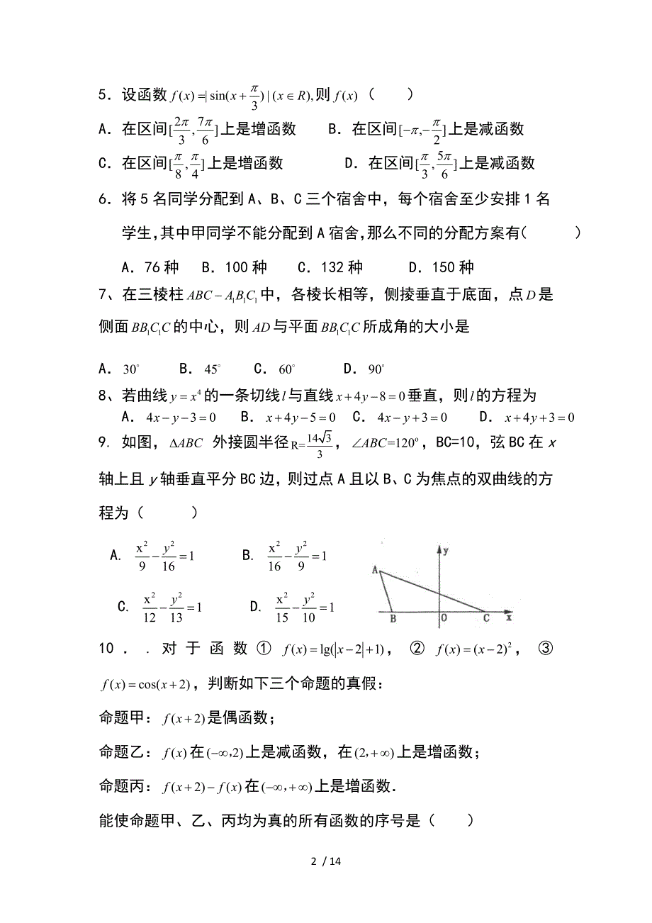 重庆市高级中学2010届高考适应性理科数学试题_第2页