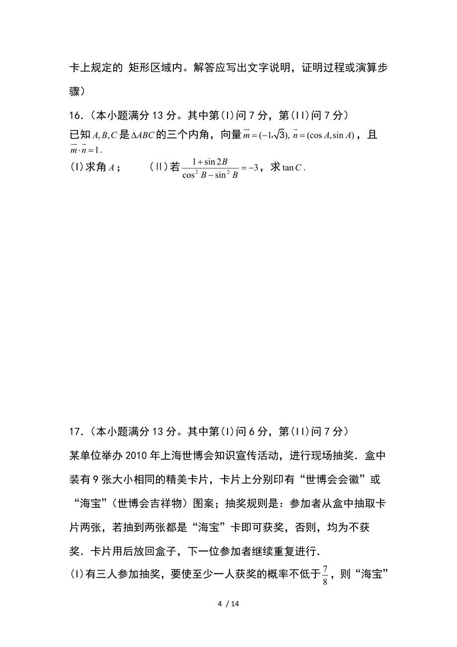 重庆市高级中学2010届高考适应性理科数学试题_第4页