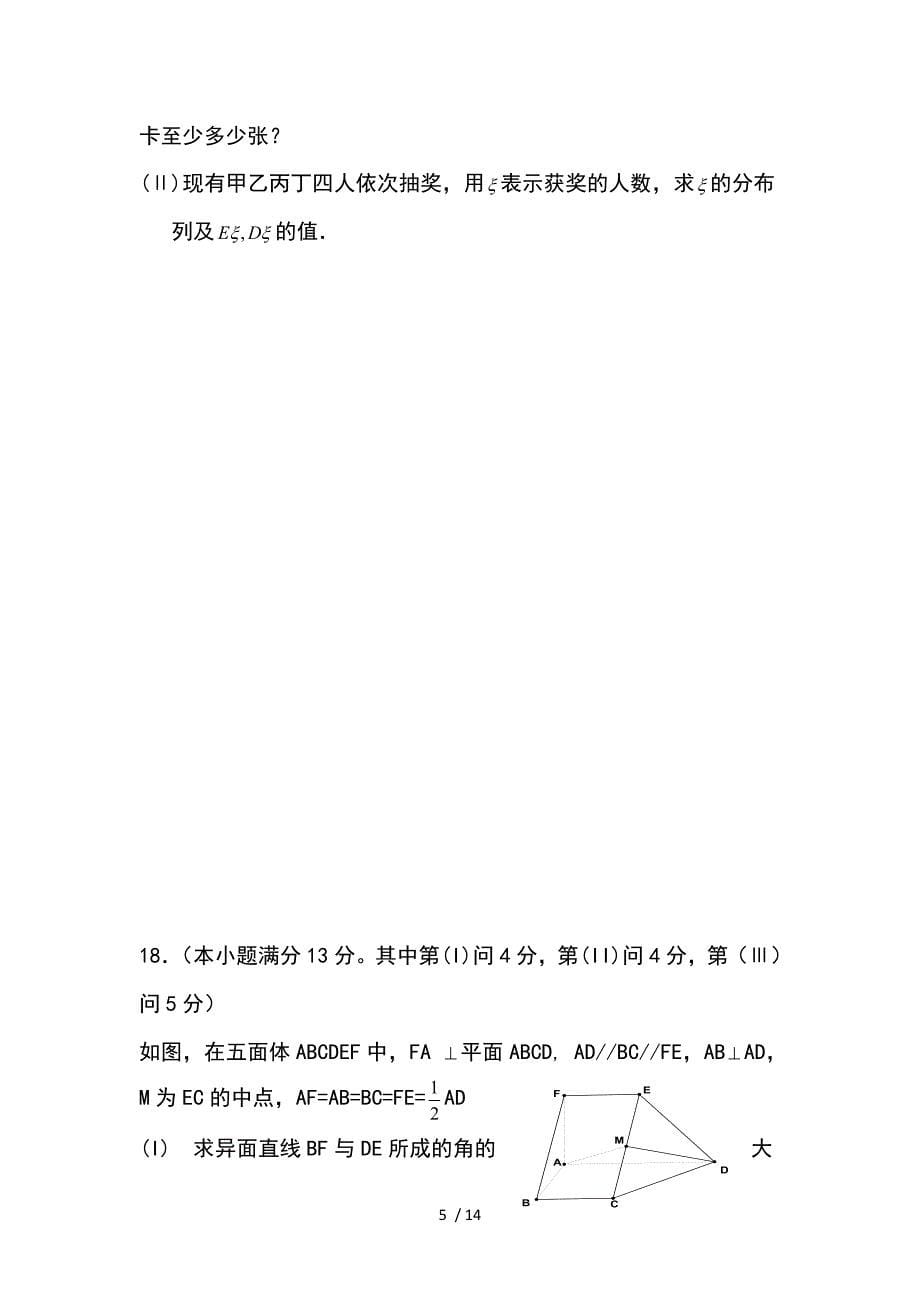 重庆市高级中学2010届高考适应性理科数学试题_第5页