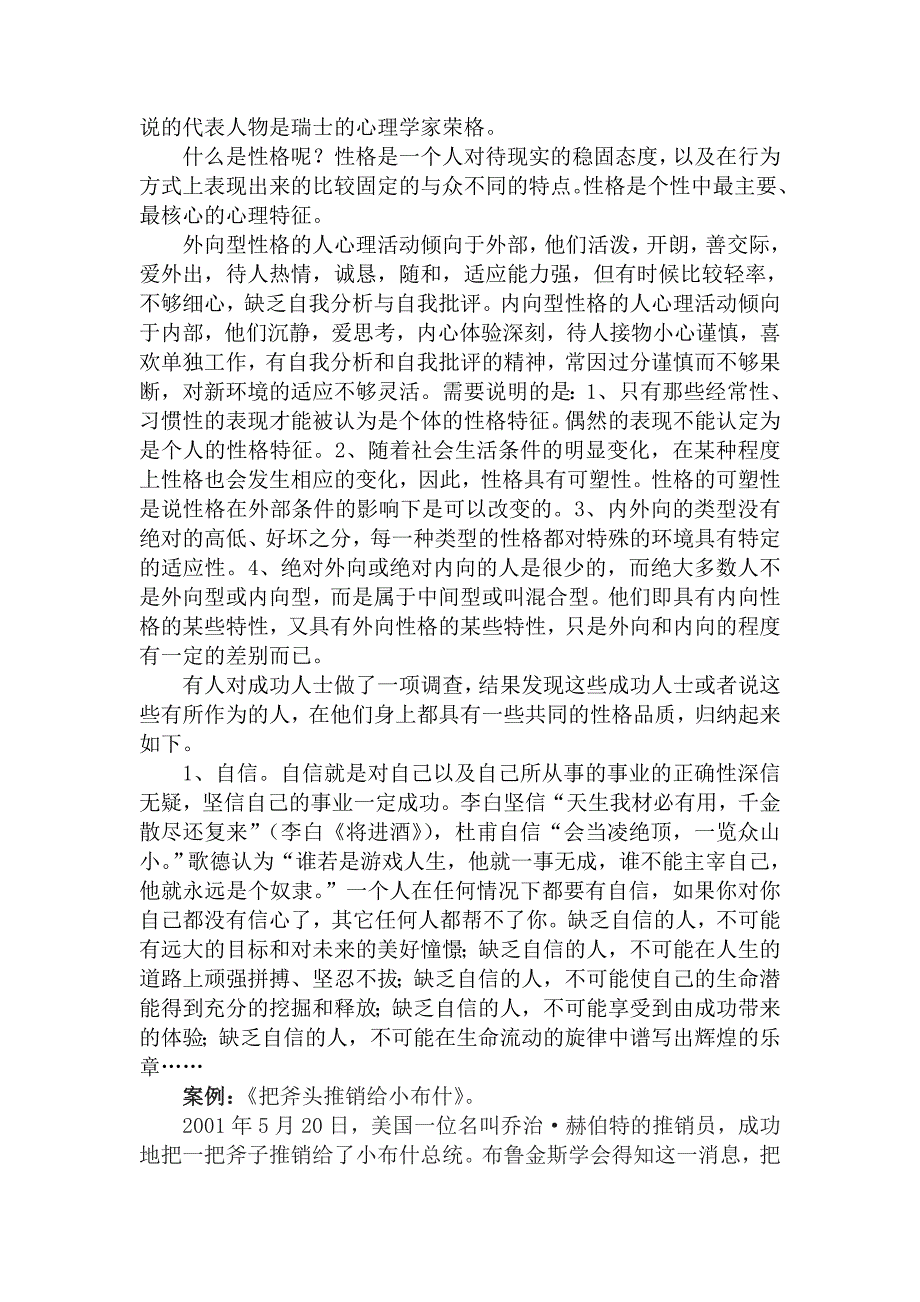 中学生心理健康教育.doc_第2页