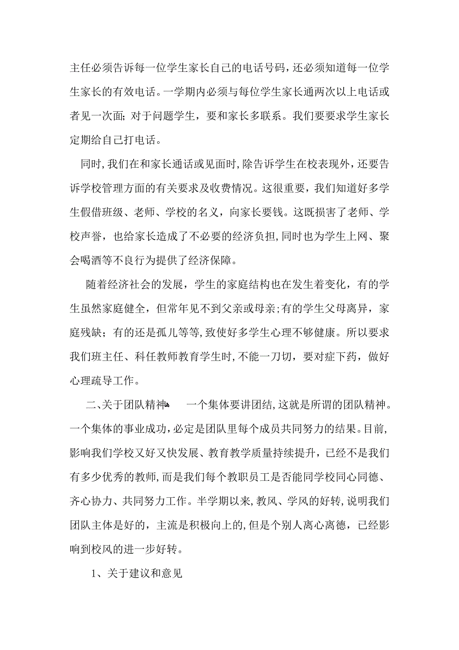 推荐教师年终总结锦集5篇_第3页