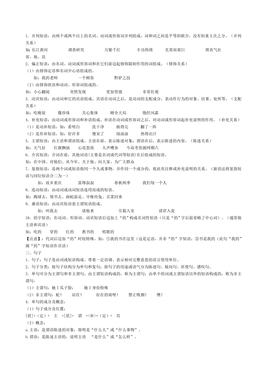 初高中语文语法知识衔接讲座.doc_第3页