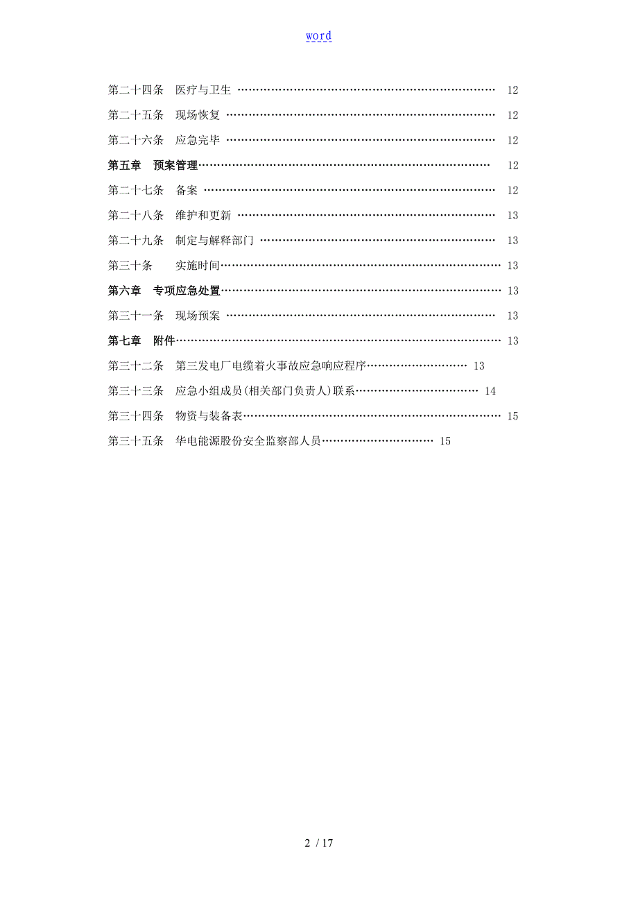 电缆着火事故应急预案_第3页