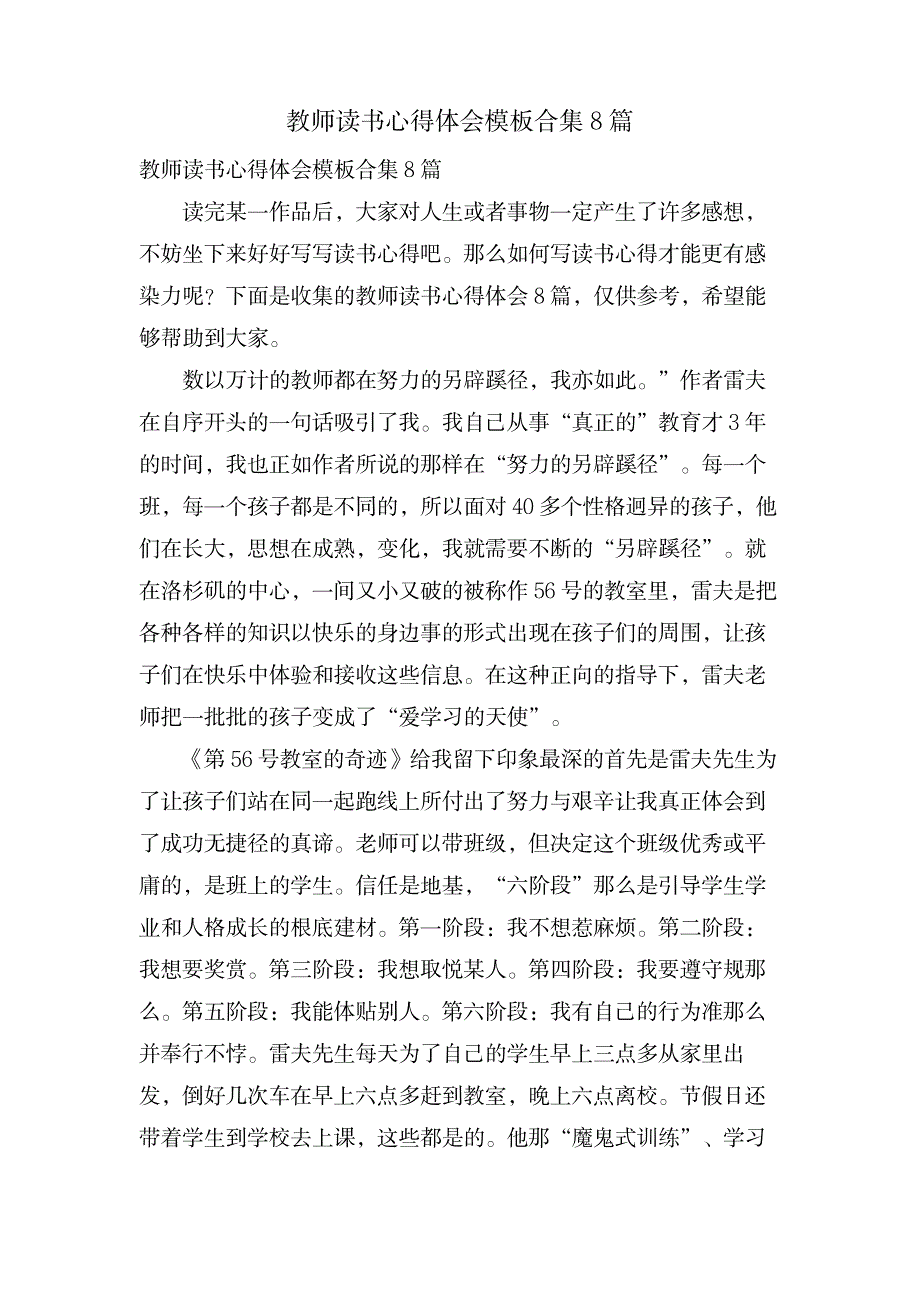 教师读书心得体会模板合集8篇_办公文档-PPT模板素材_第1页