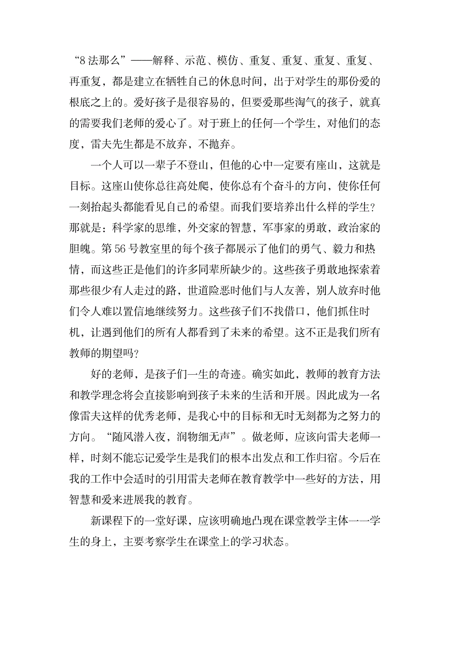 教师读书心得体会模板合集8篇_办公文档-PPT模板素材_第2页