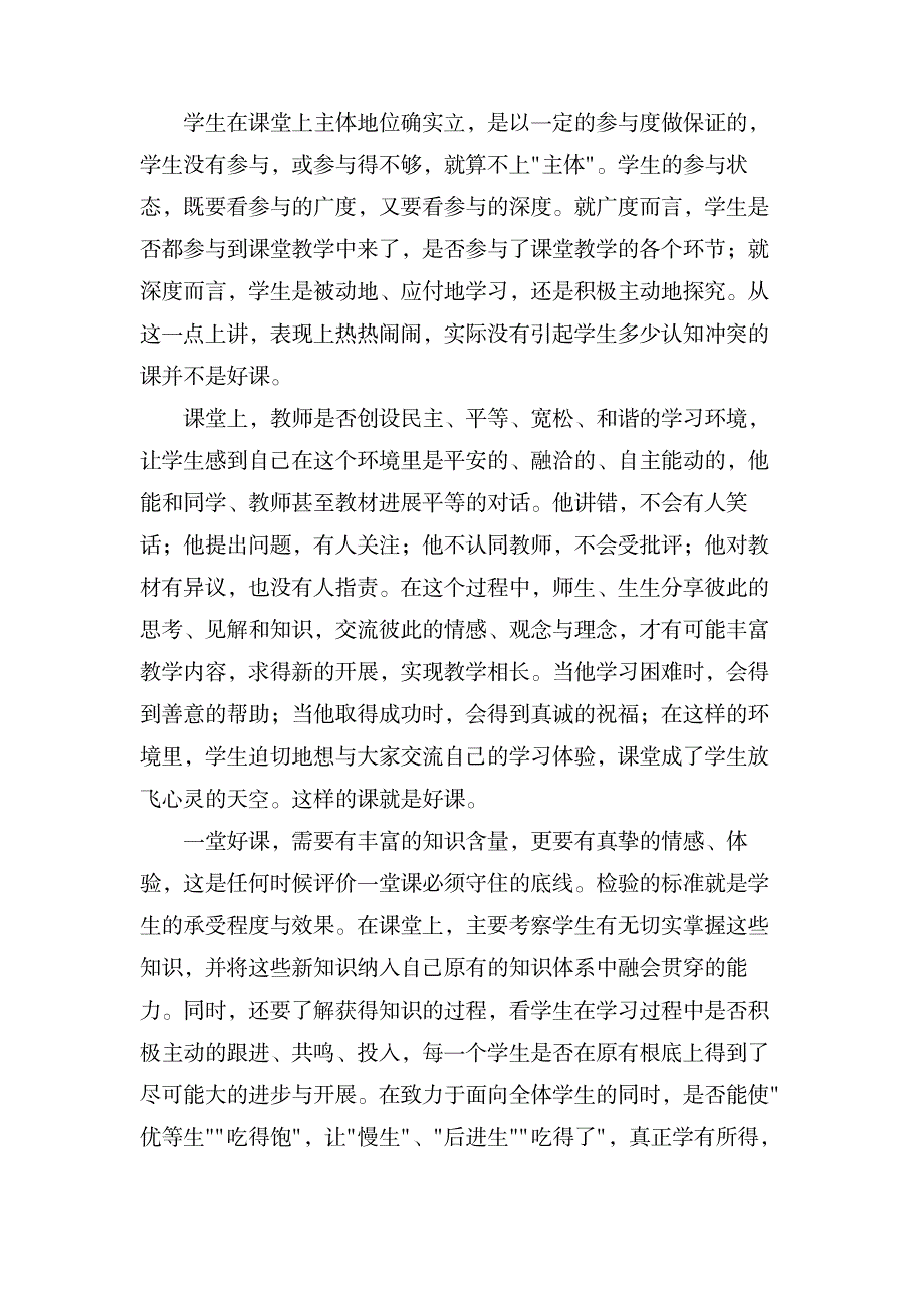 教师读书心得体会模板合集8篇_办公文档-PPT模板素材_第3页