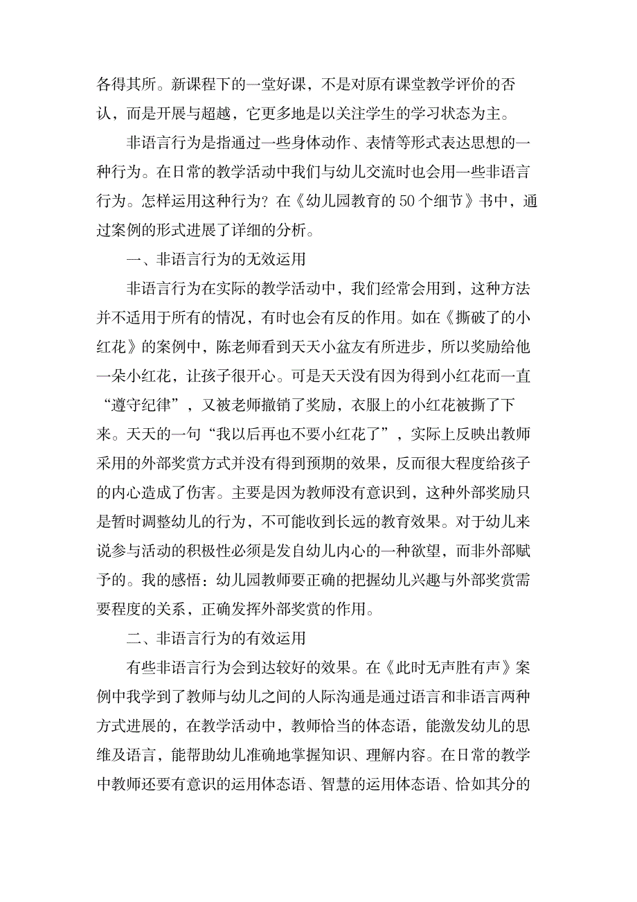 教师读书心得体会模板合集8篇_办公文档-PPT模板素材_第4页