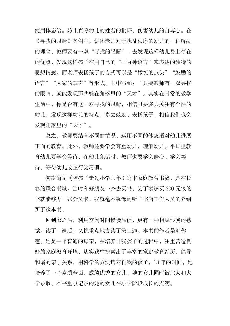 教师读书心得体会模板合集8篇_办公文档-PPT模板素材_第5页