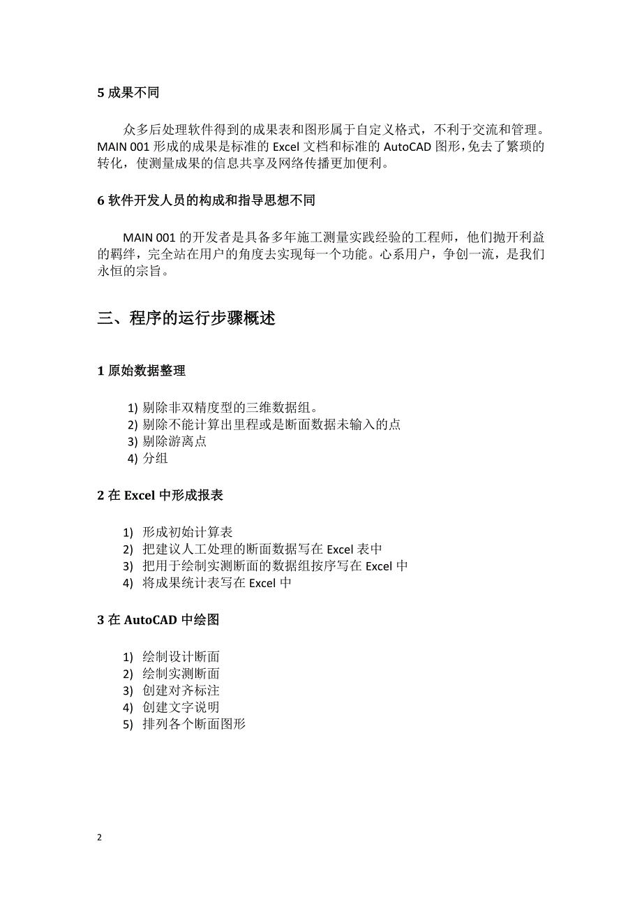 隧道断面测量数据处理.doc_第2页