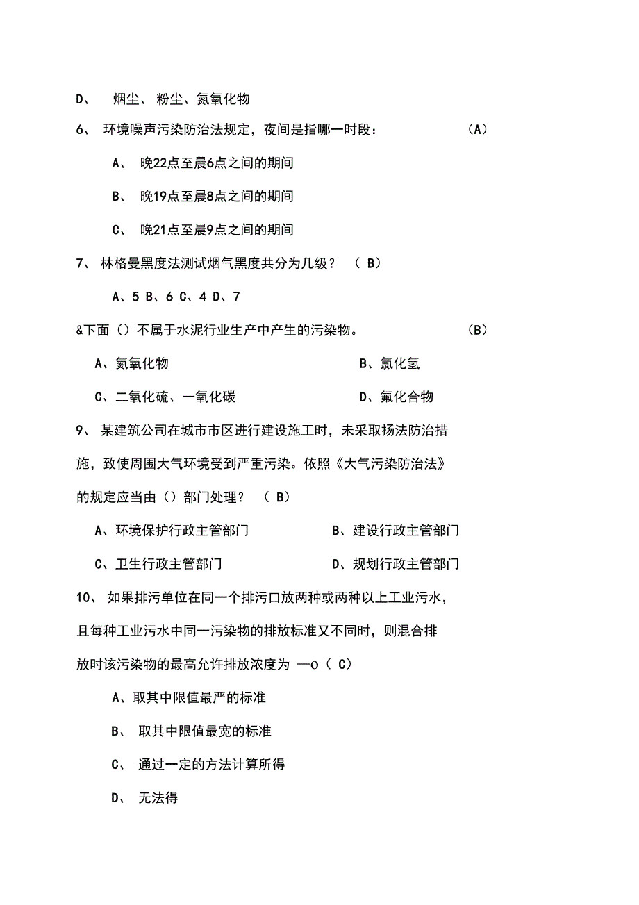 201208现场环境监察试题_第2页