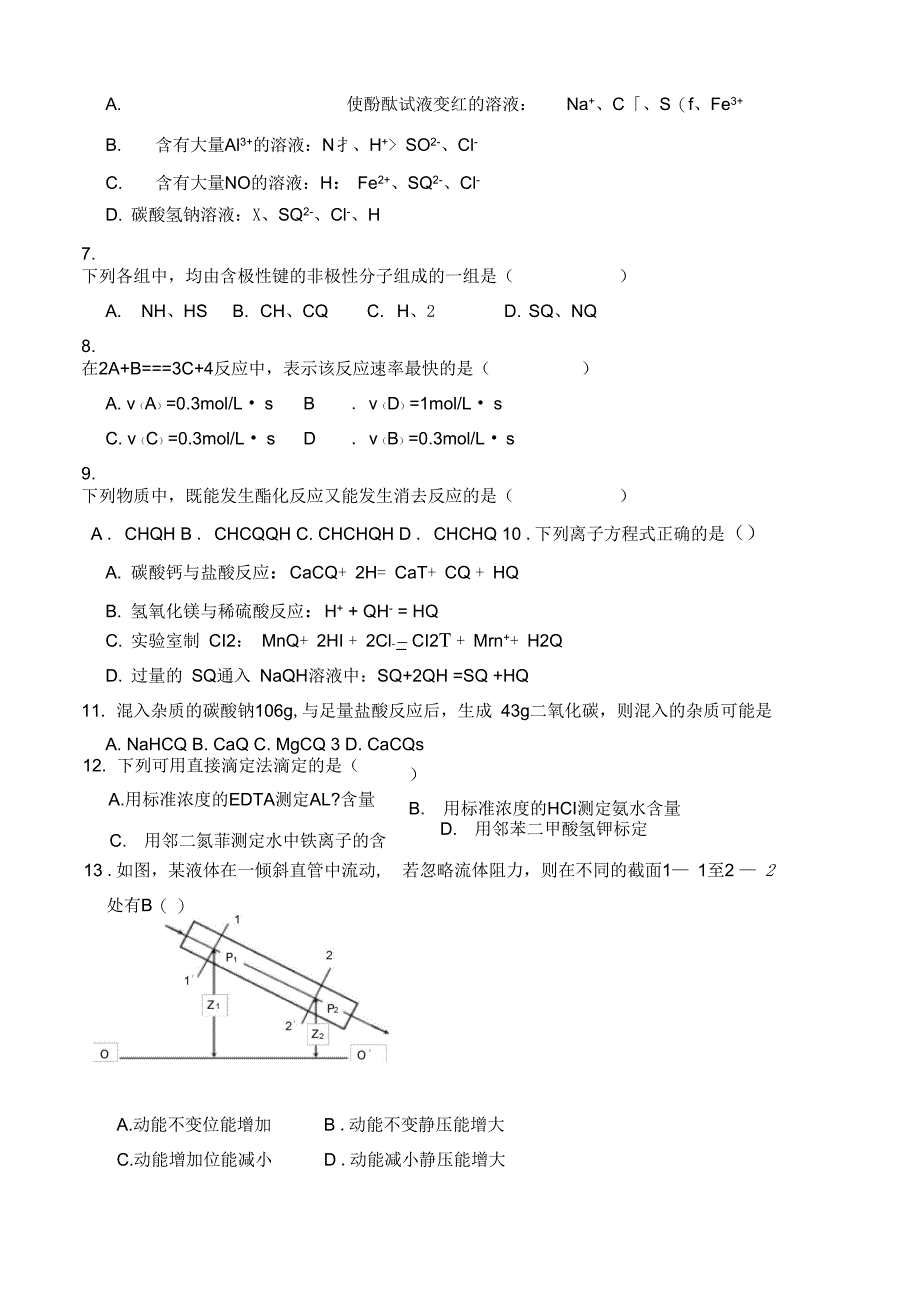 单招联合体化工专业_第3页