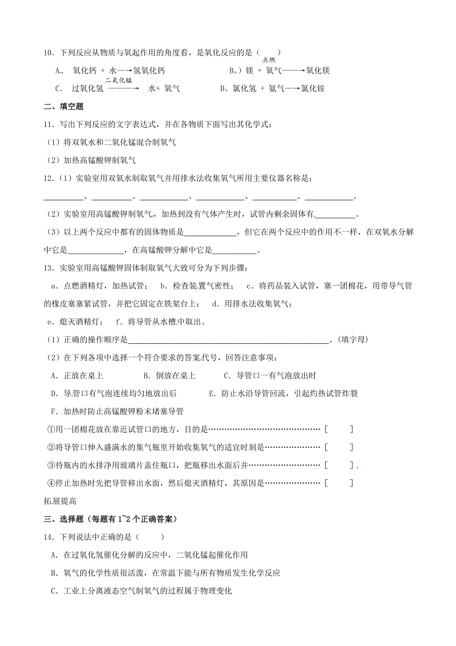 精品沪教版九年级化学全册2.2性质活泼的氧气同步练习及答案_第2页