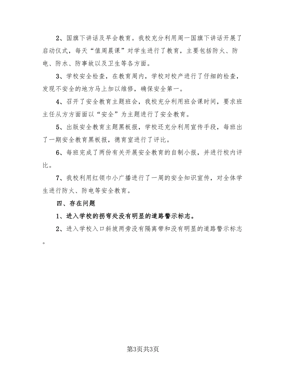 2023交通安全宣传活动总结（2篇）.doc_第3页