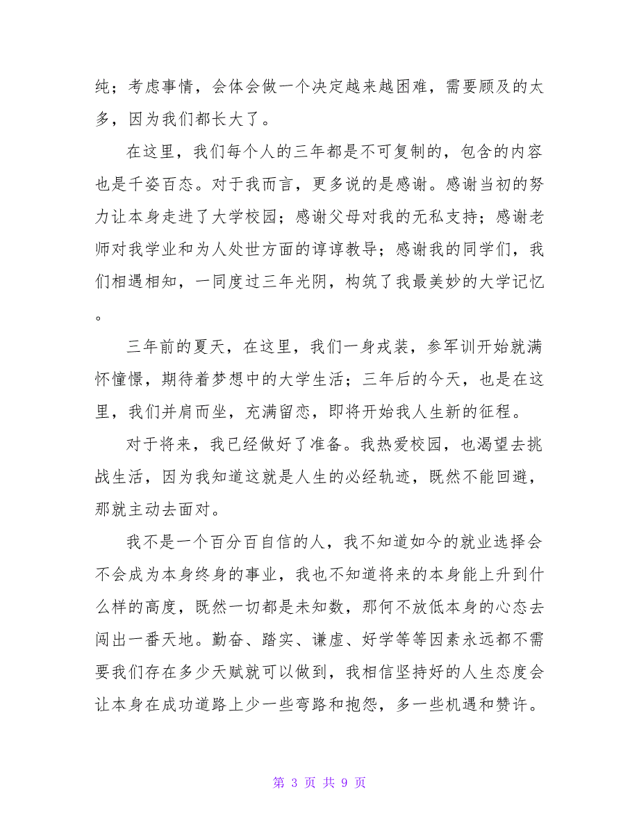 2022精选关于优秀大学毕业典礼演讲稿范文_第3页