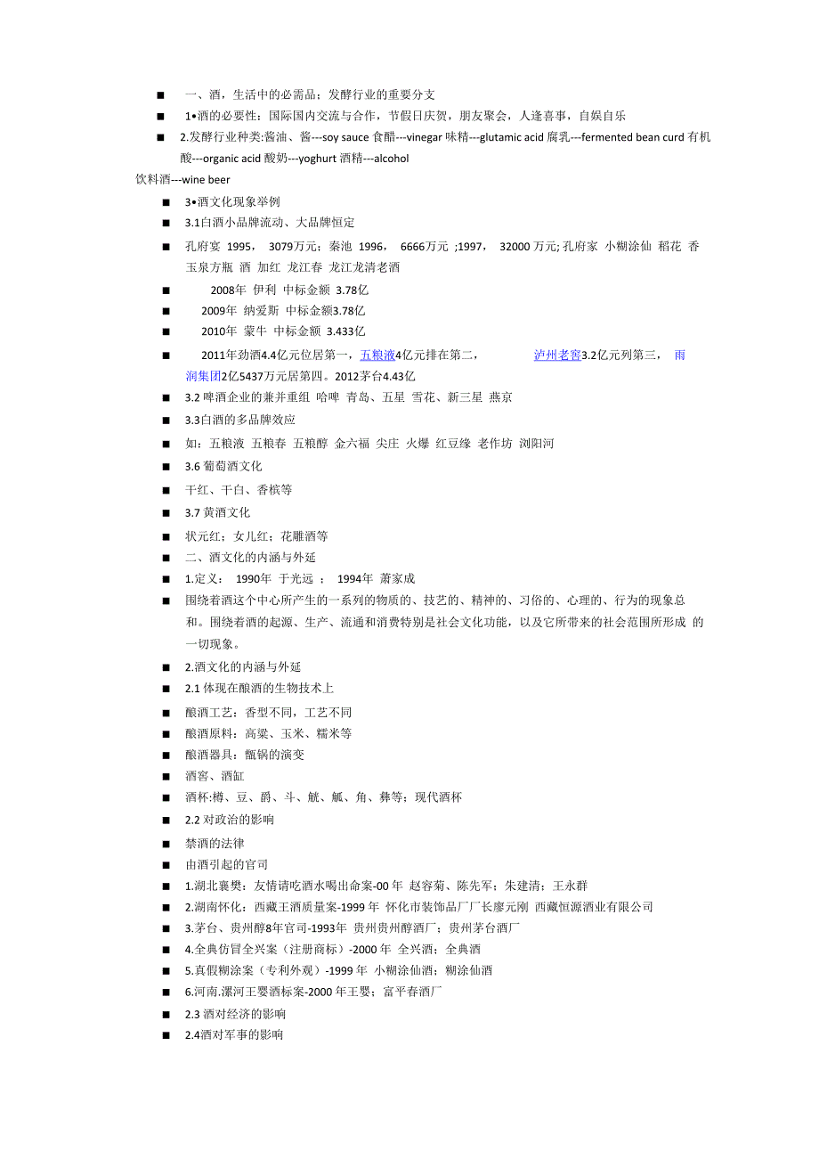 通识课酒文化开卷内容_第1页