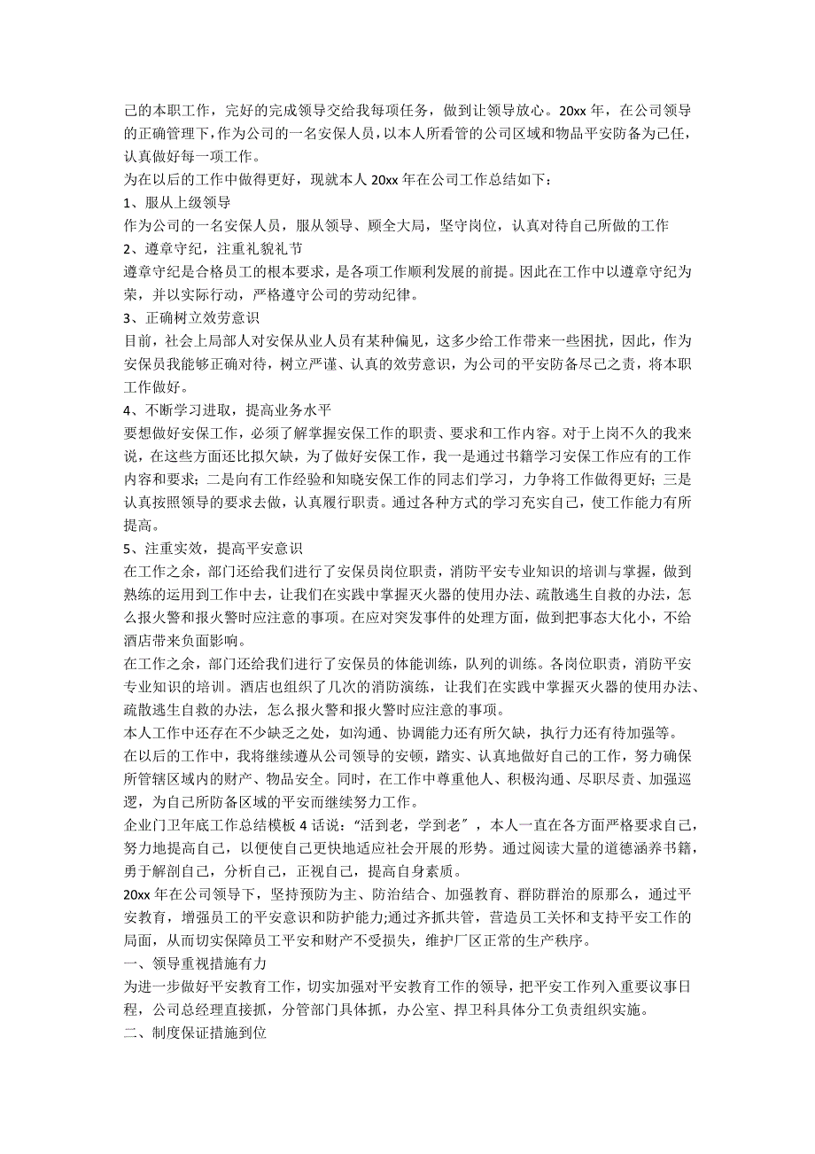 企业门卫年底工作总结模板_第3页