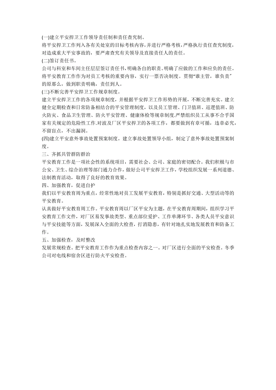 企业门卫年底工作总结模板_第4页