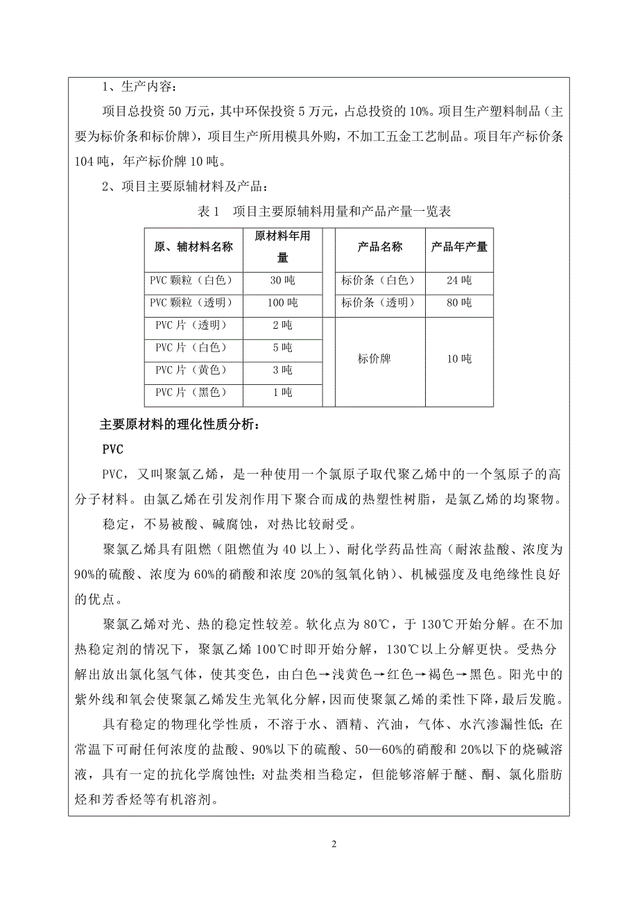 广州国塑塑料有限公司建设项目环境影响报告表_第4页