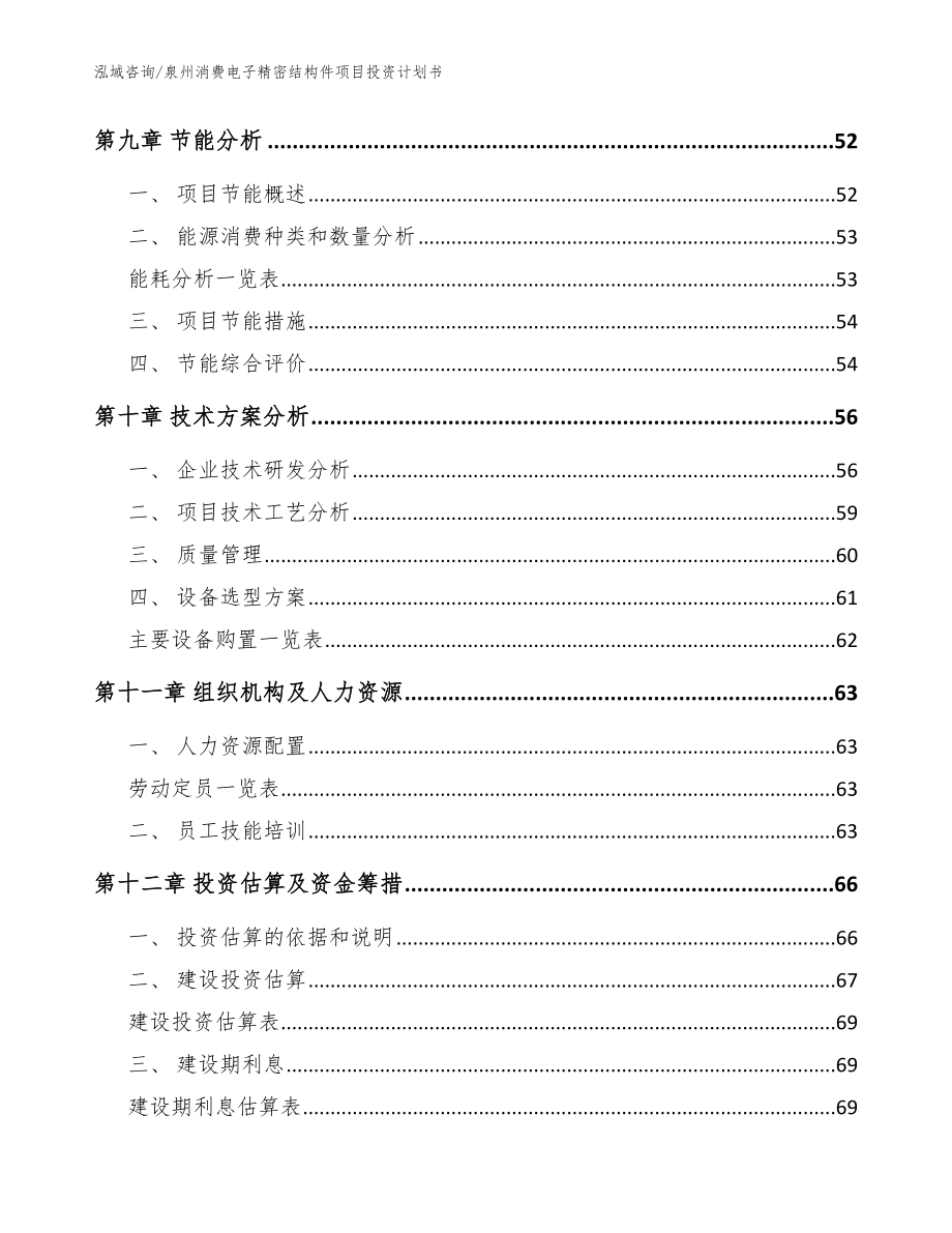 泉州消费电子精密结构件项目投资计划书参考模板_第3页