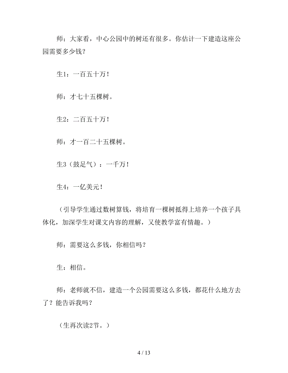 【教育资料】小学四年级语文《沙漠中的绿洲》教学实录.doc_第4页