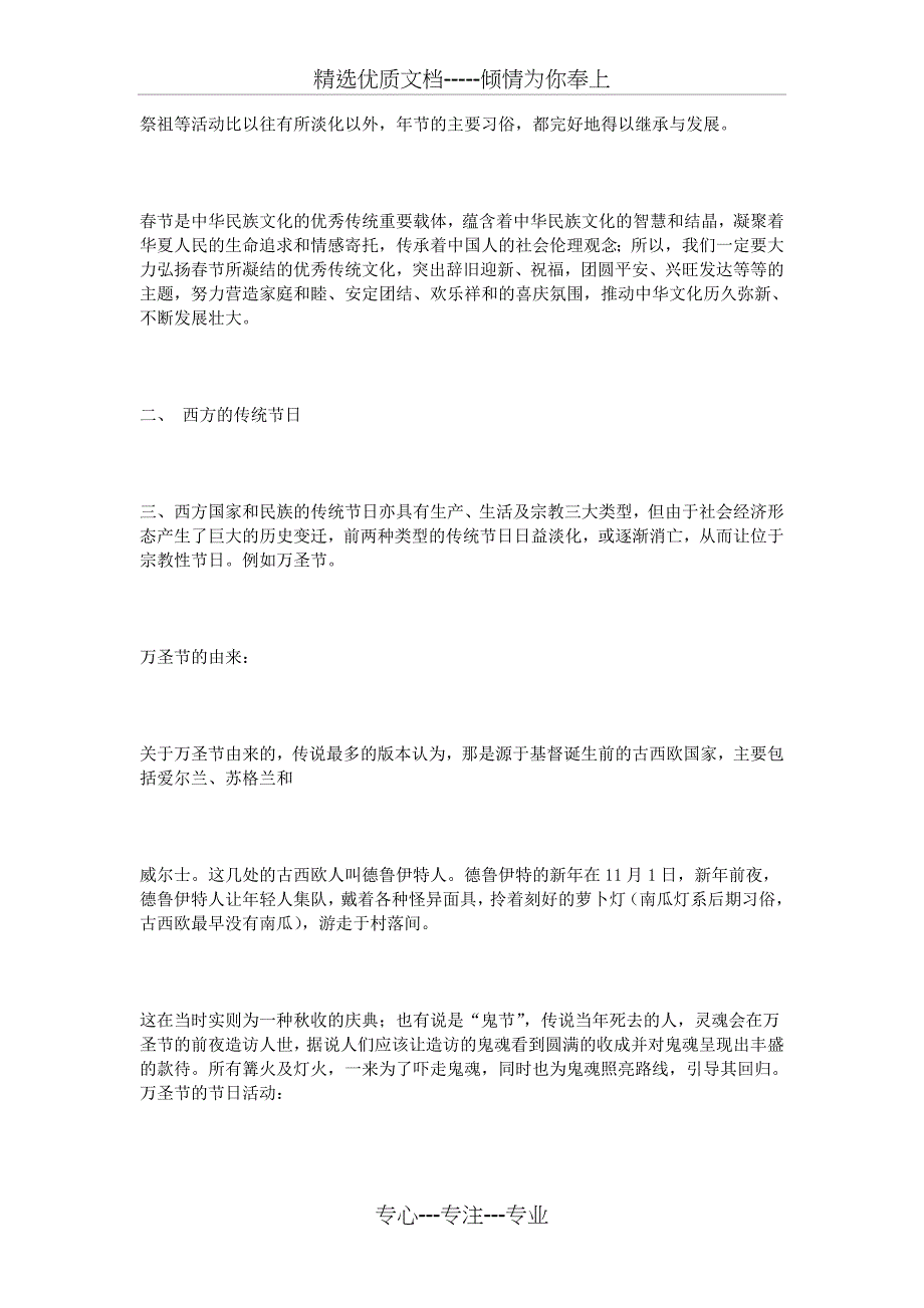 2016中西方传统节日的调查报告_第4页