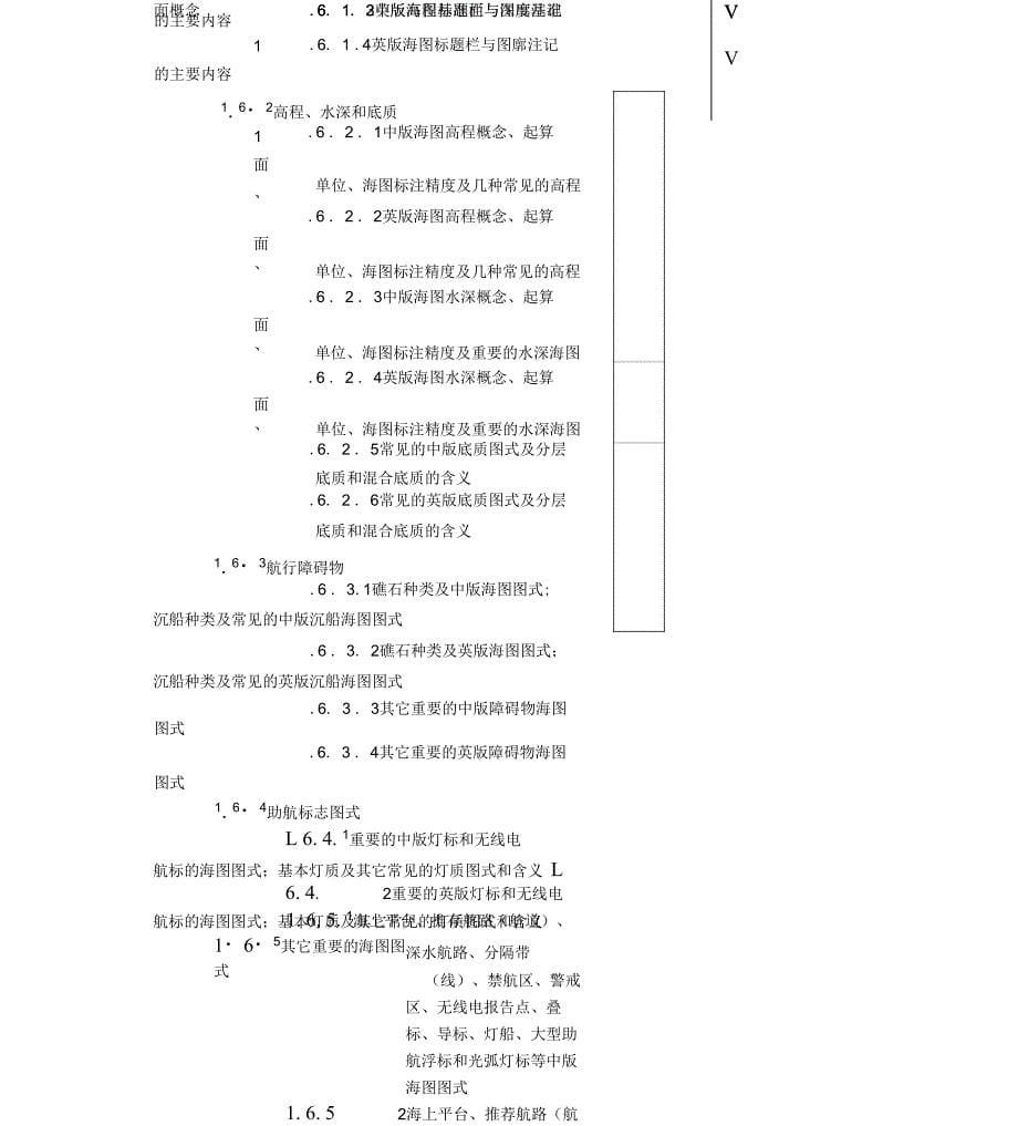 航海学考试大纲_第5页