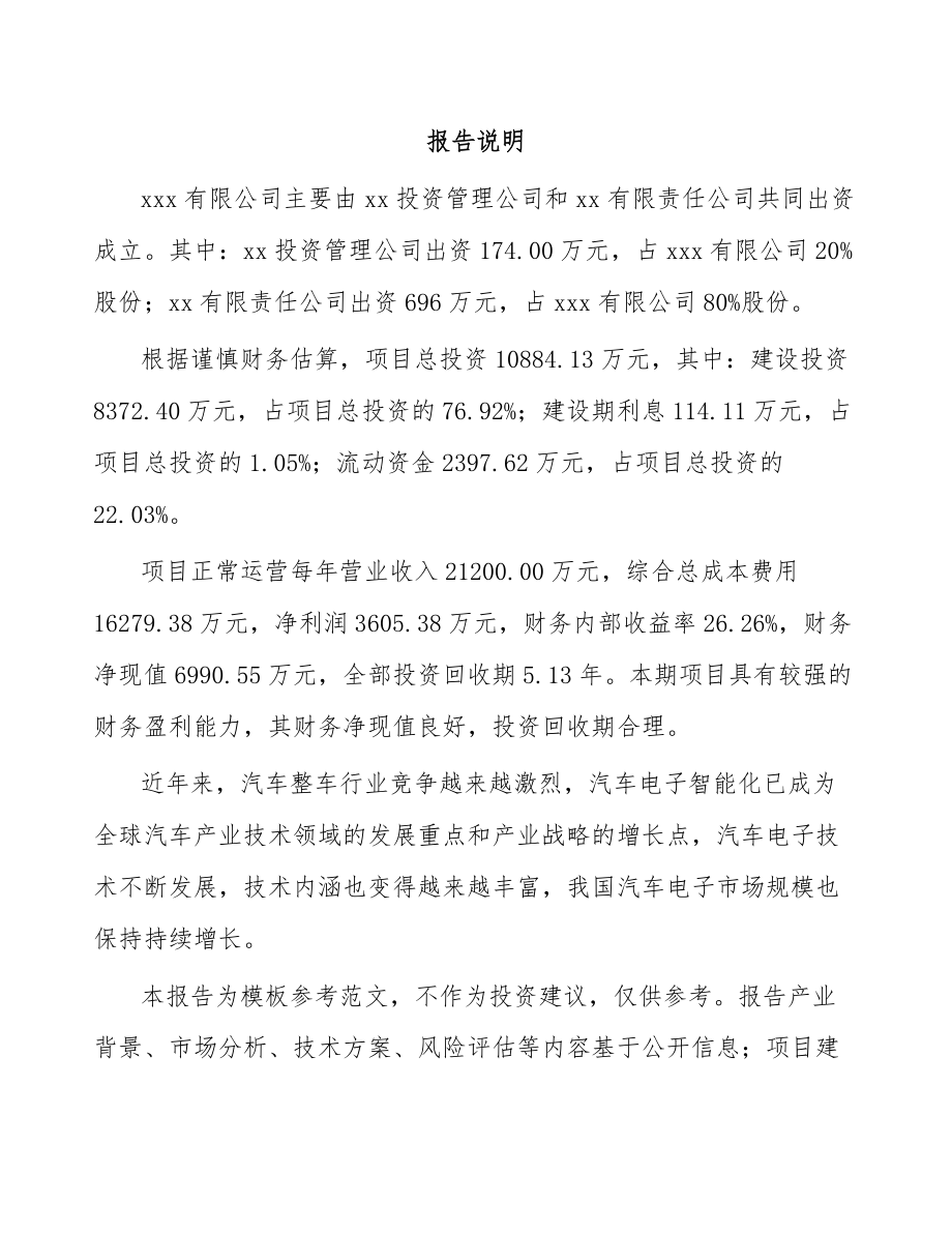 成立年产xxx千件车侧装饰系统产品公司策划书_第2页