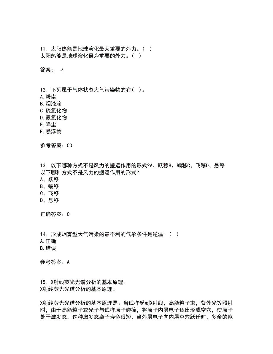 南开大学21春《环境学基础》离线作业一辅导答案81_第3页