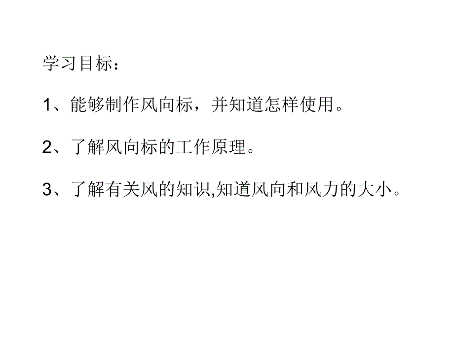 4今天刮什么风_第4页