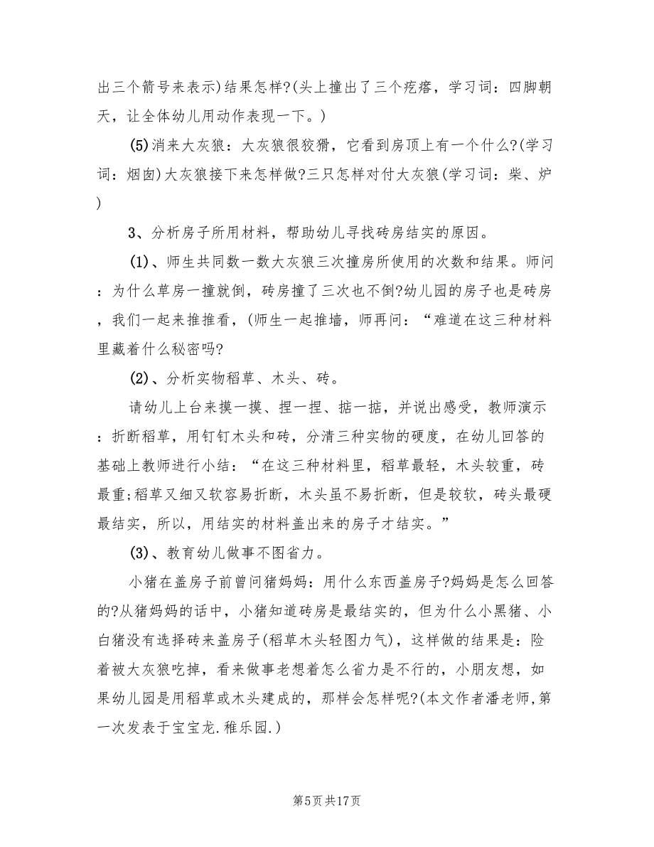 中班语言领域活动方案官方版（8篇）.doc_第5页