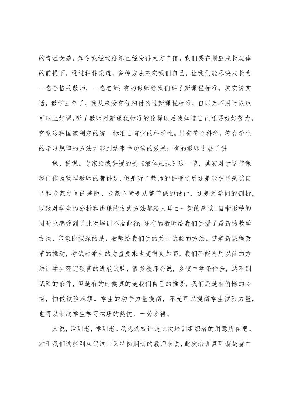 特岗新教师培训心得体会.docx_第5页