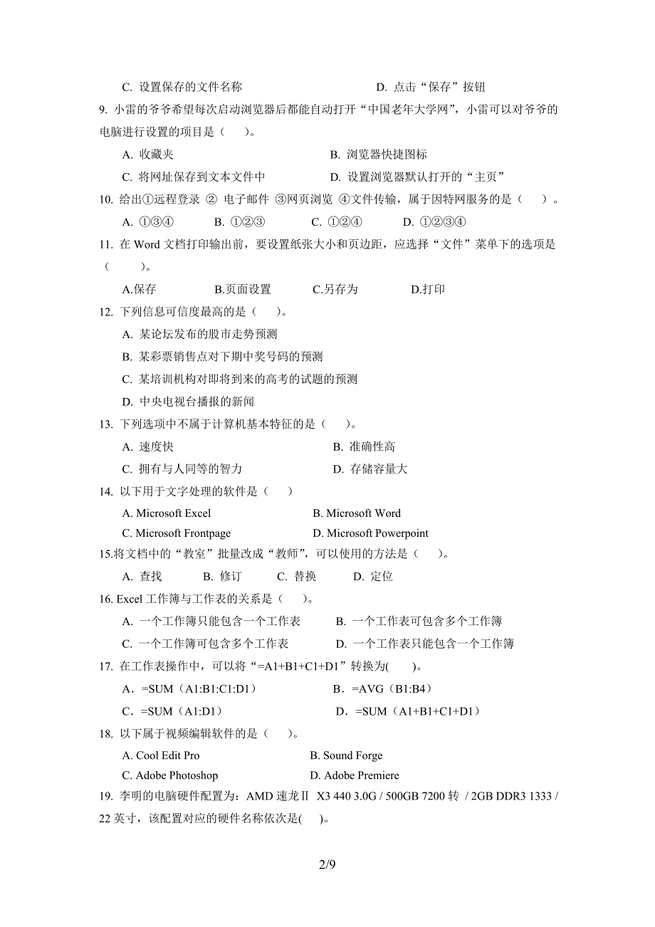 信息技术(一)试题.doc_第2页