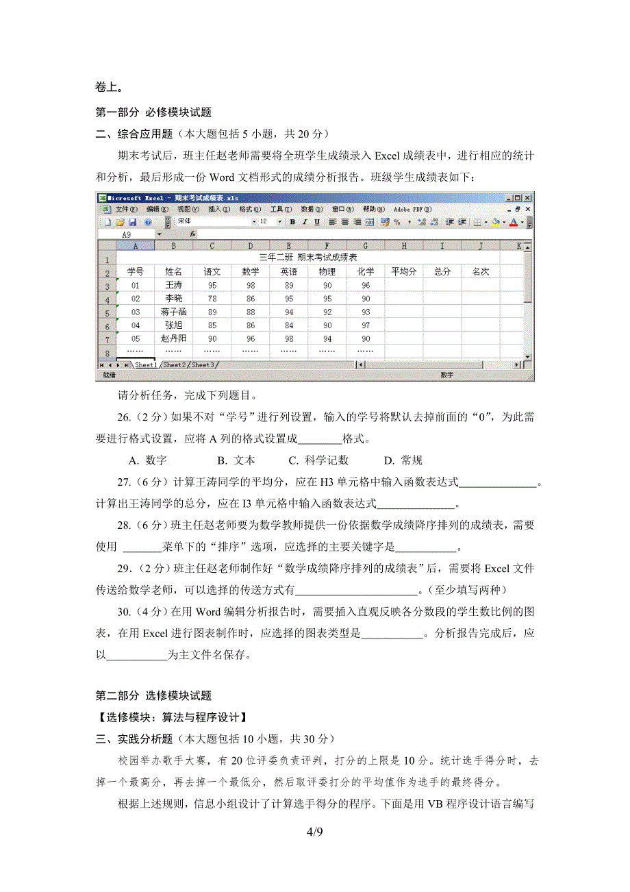 信息技术(一)试题.doc_第4页