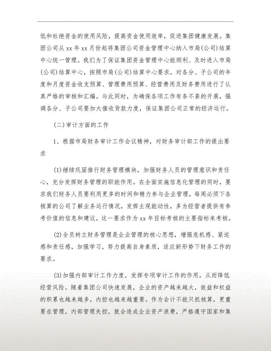 公司财务审计个人总结_第5页