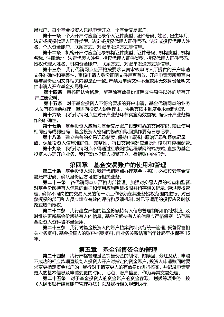 银行基金代销业务账户管理制度_第2页