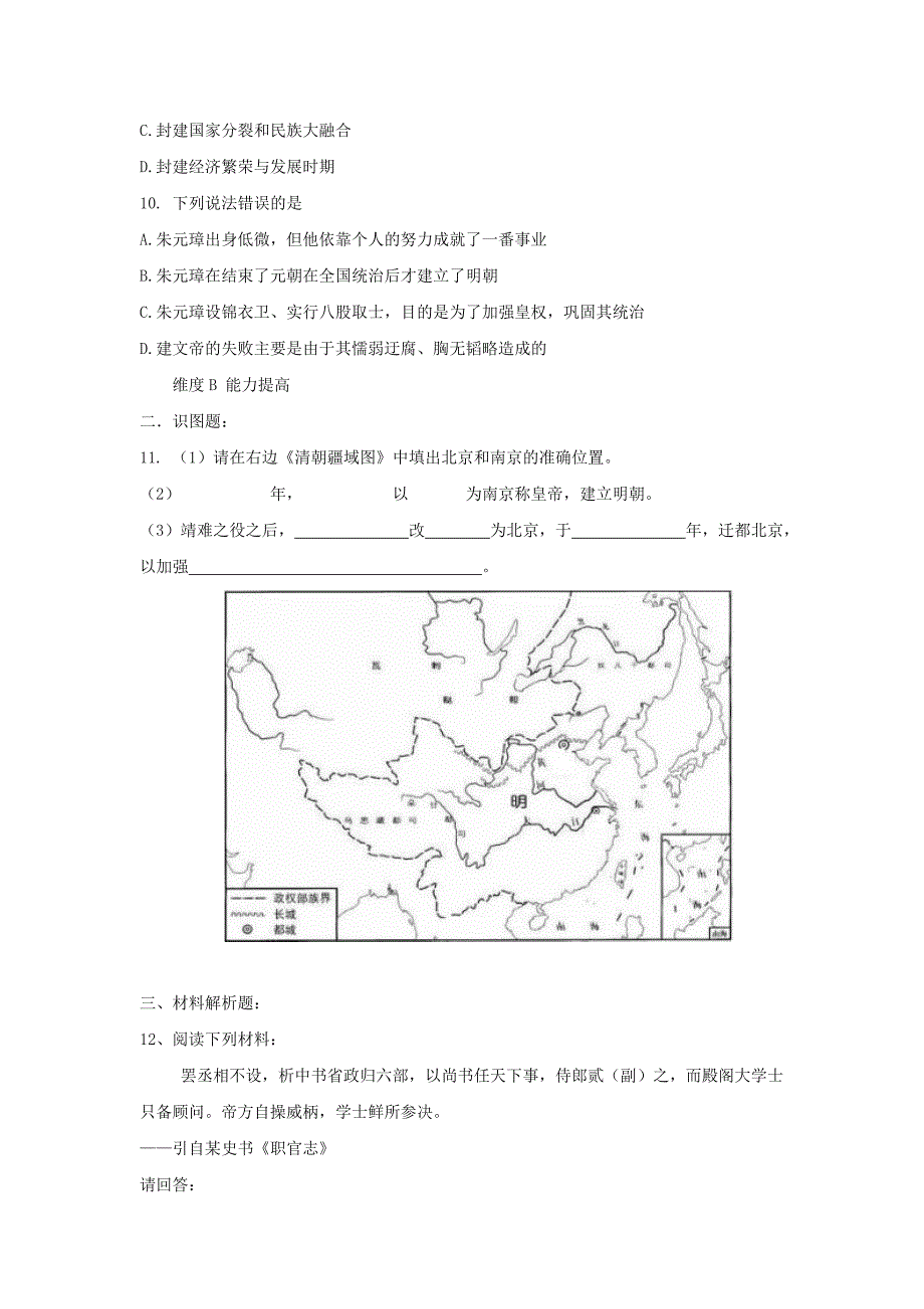 明朝君权的加强三维训练2_第2页