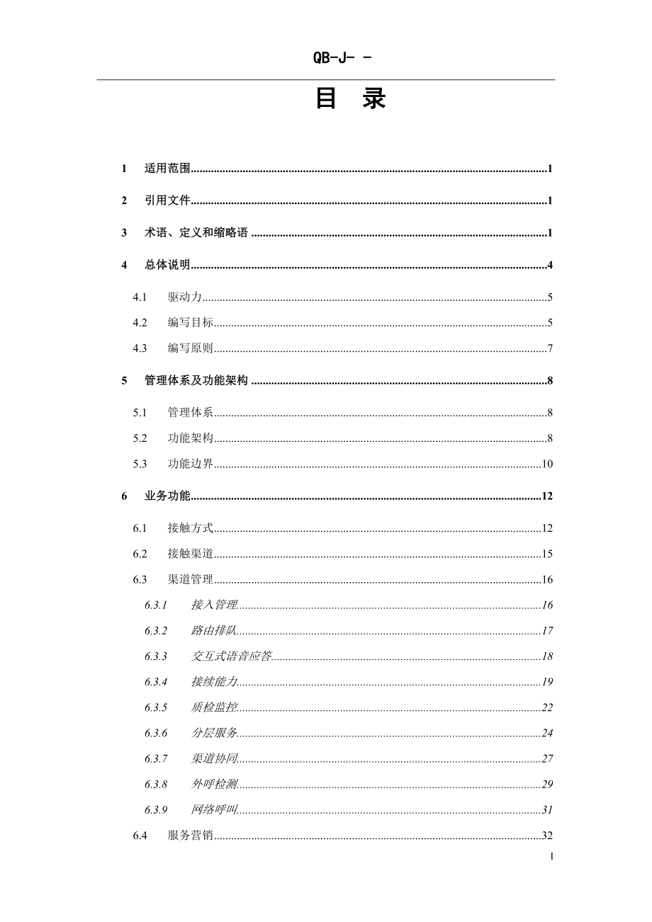 中国移动多媒体呼叫中心业务规范_第2页