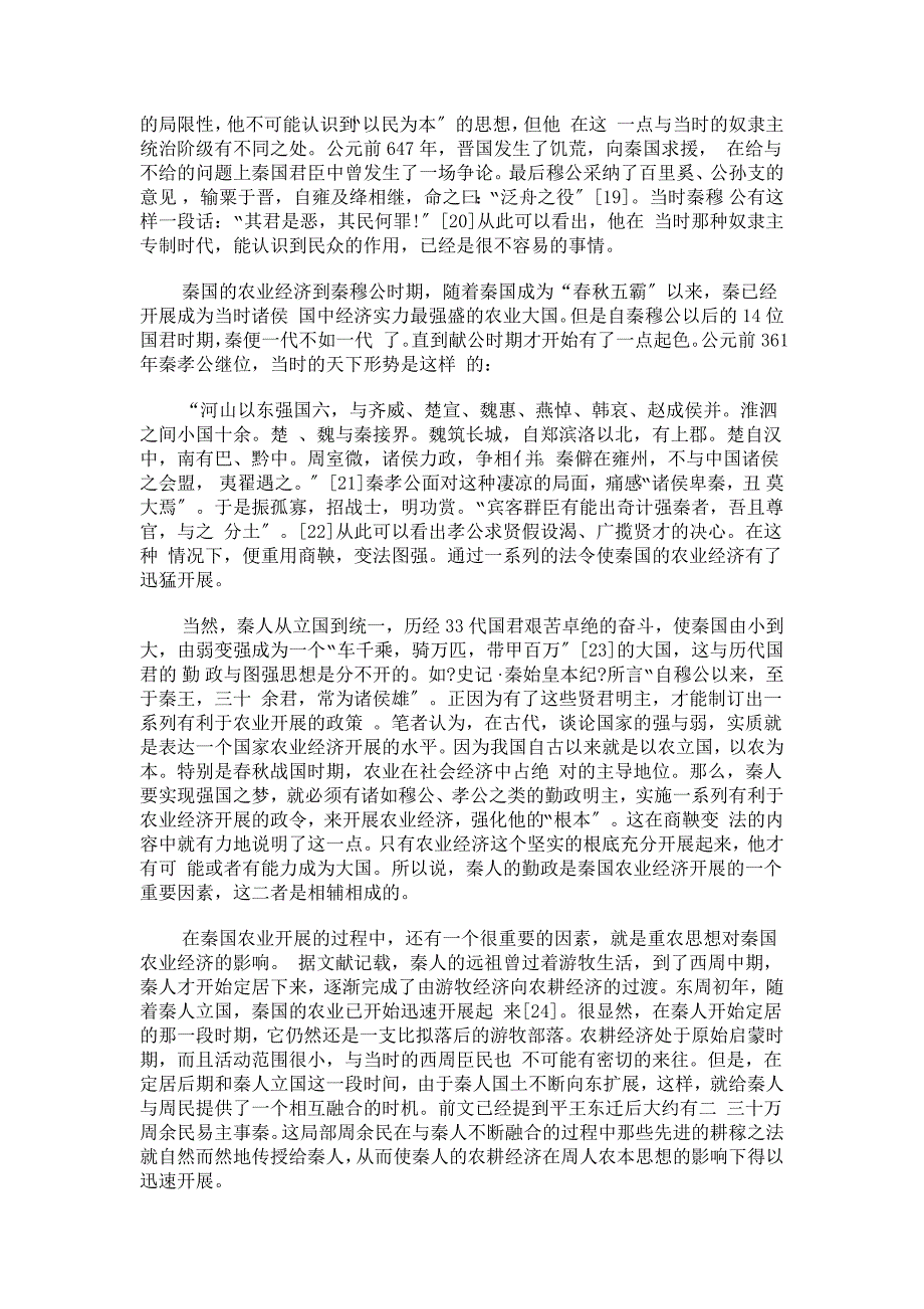 秦朝农业经济发展状况_第4页