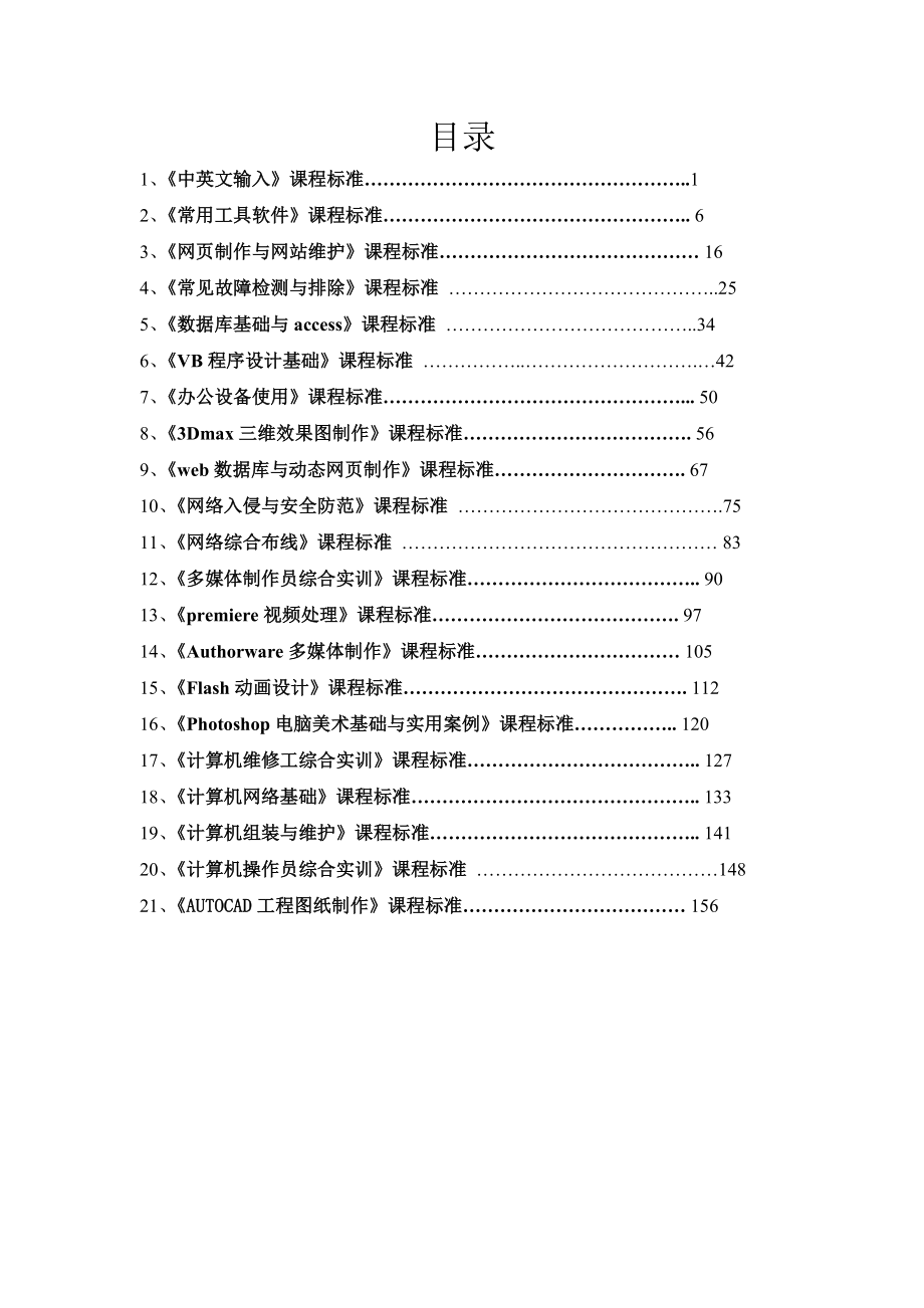 计算机应用专业课程标准_第1页