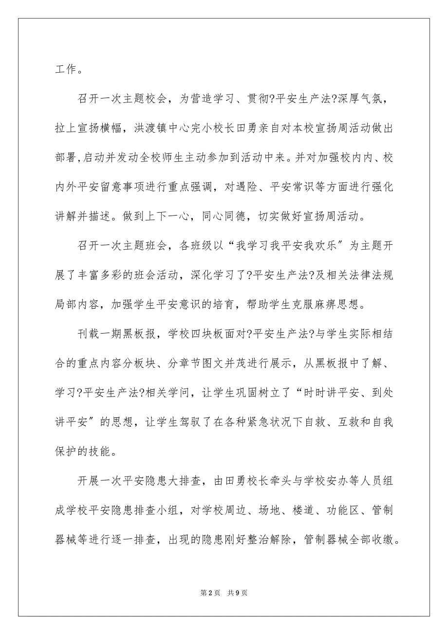 2023年小学安全生产周的活动总结范文.docx_第2页