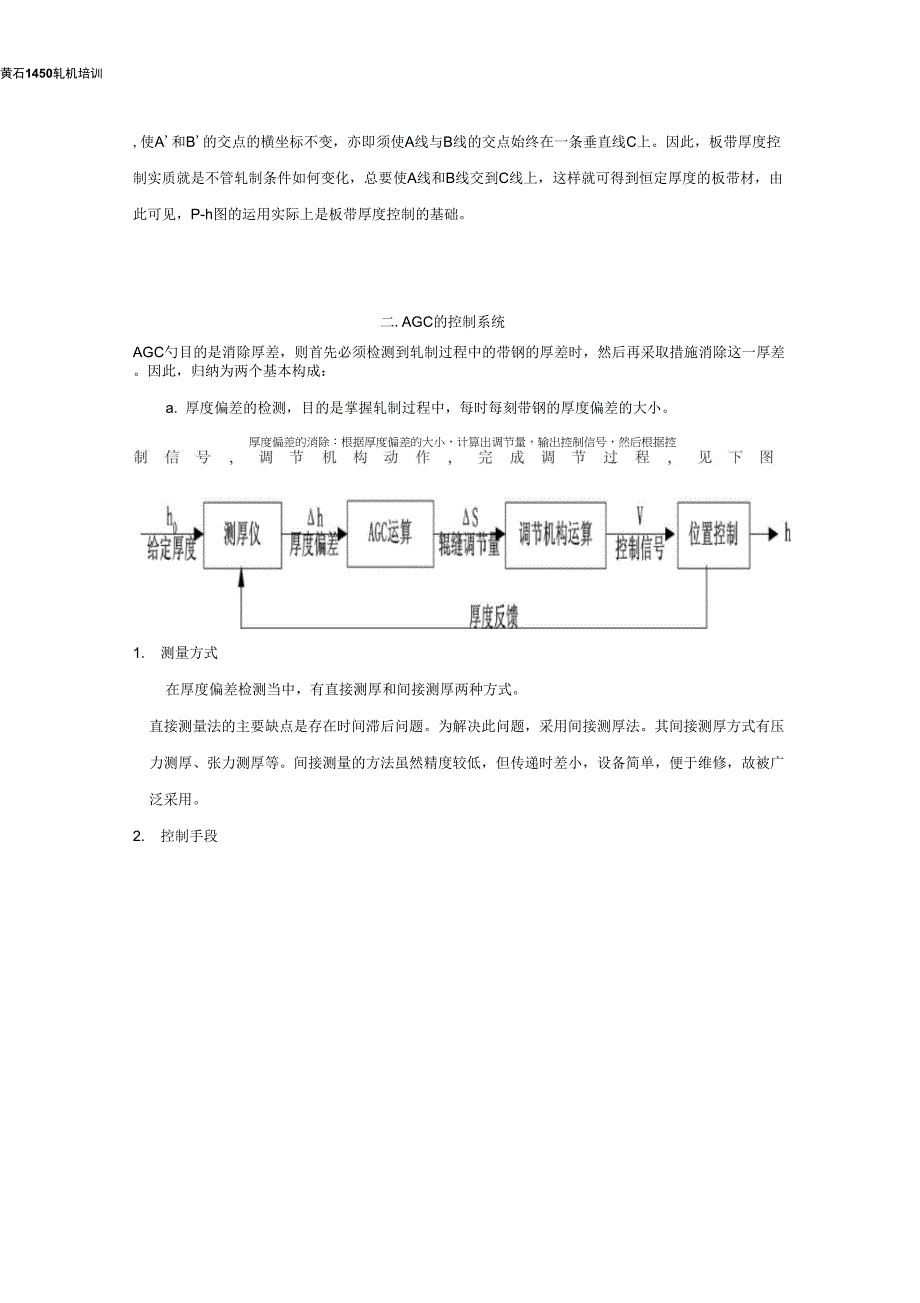 轧机AGC培训资料_第3页