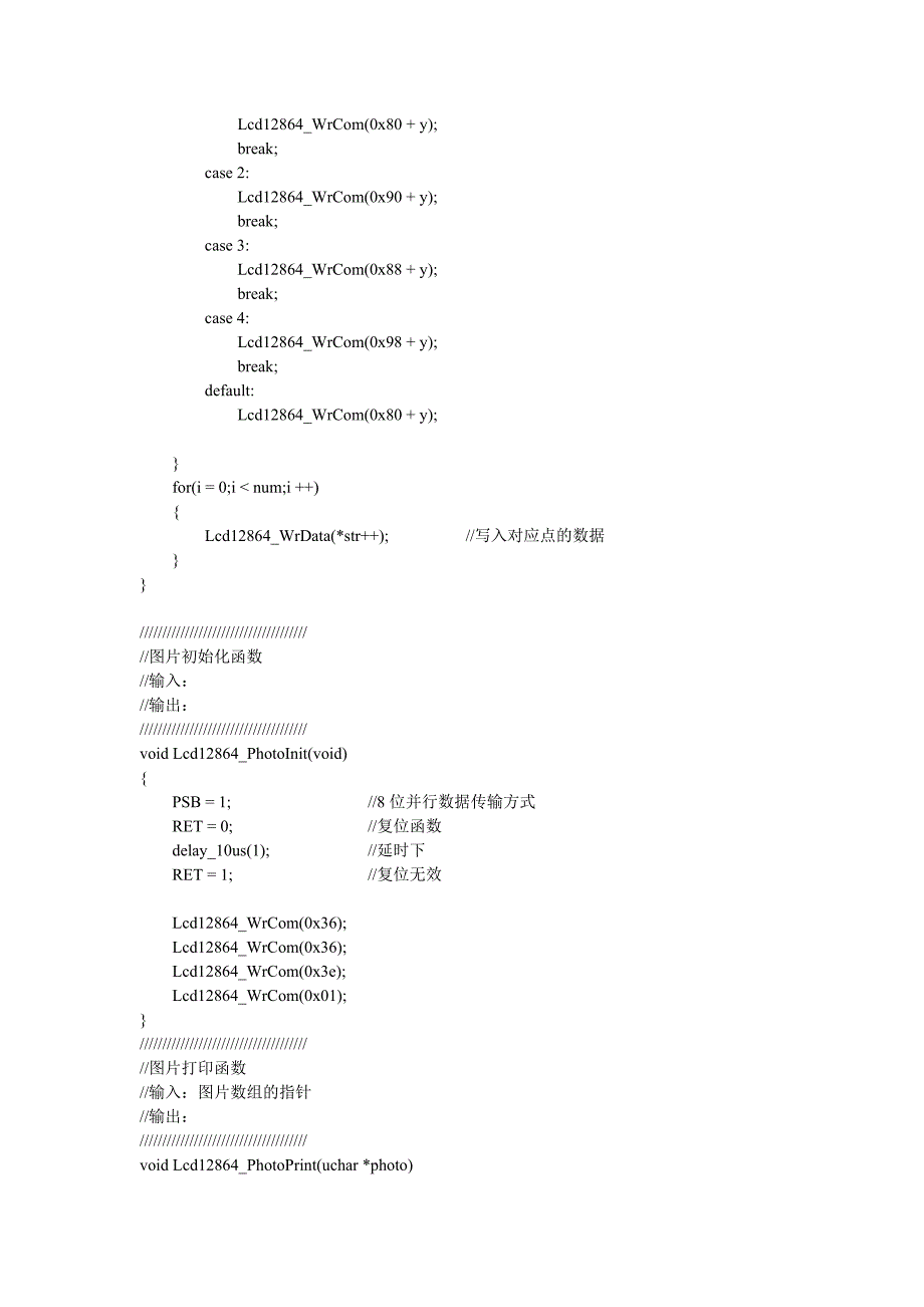 LCD12864画点画线定点写入等子函数_第3页