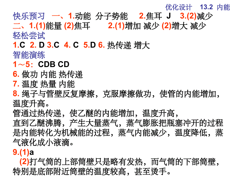 九年级物理优化设计答案全册ppt课件_第2页