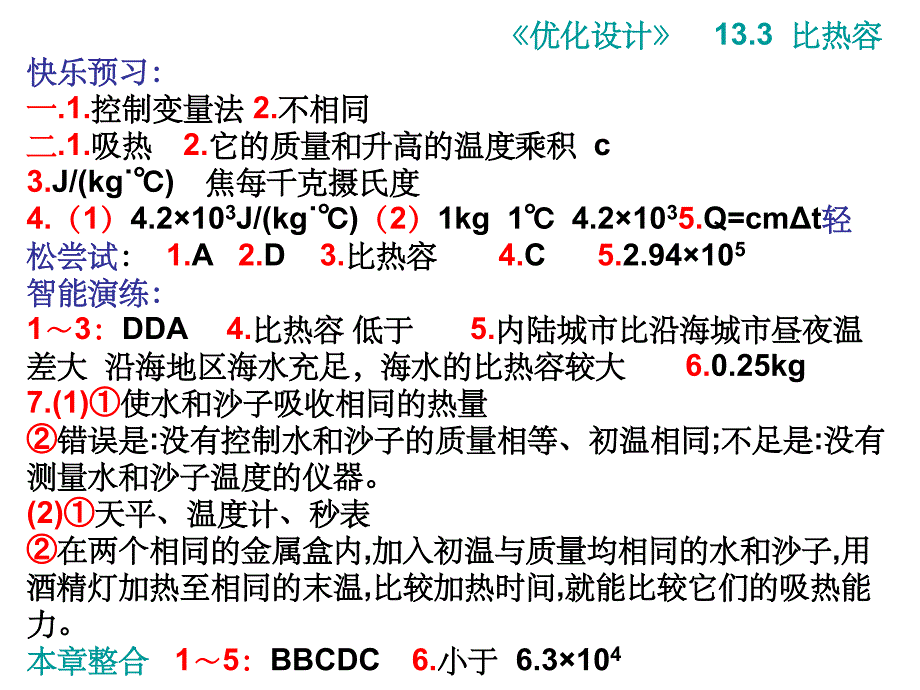 九年级物理优化设计答案全册ppt课件_第3页