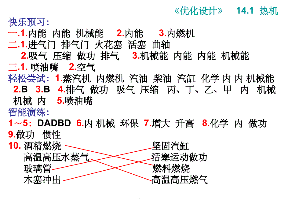 九年级物理优化设计答案全册ppt课件_第4页