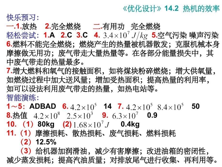 九年级物理优化设计答案全册ppt课件_第5页