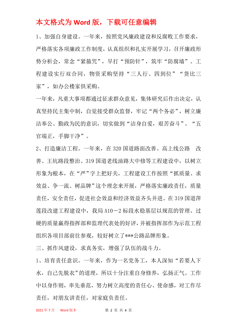 2021年支部书记述职述廉报告_第2页