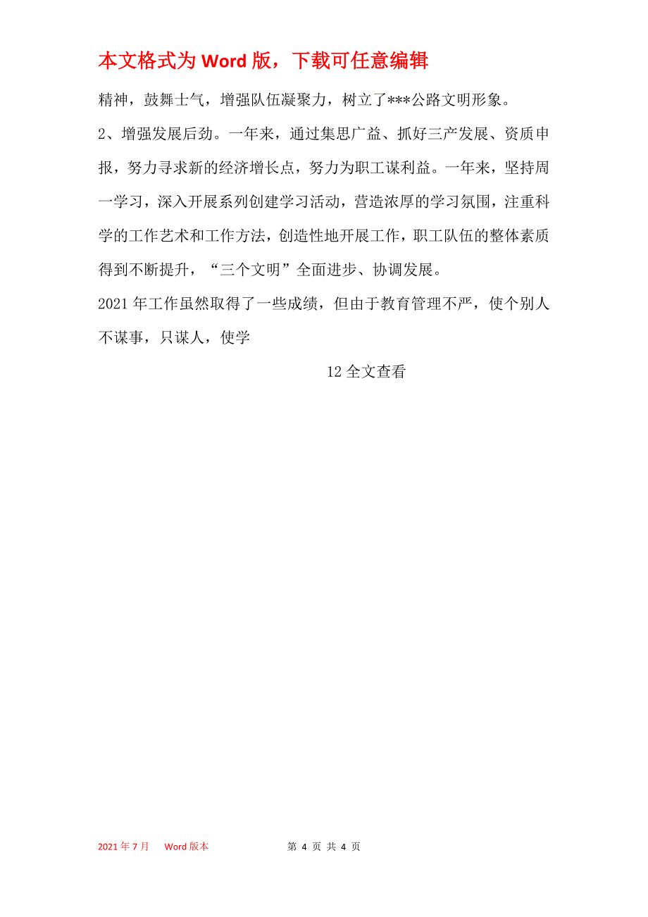 2021年支部书记述职述廉报告_第4页